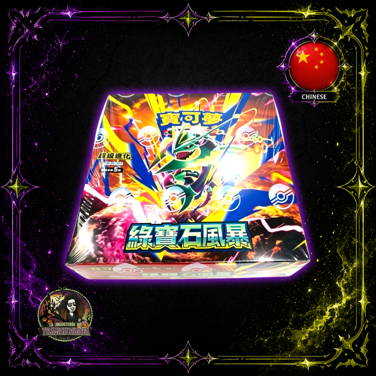 🇨🇳 Storm emerald booster box chino